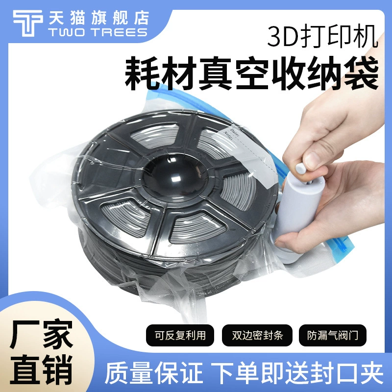 3D-принтер PLA расходные материалы Материал ABS Провод ТПУ PETG расходные материалы для хранения всасывания Вакуумный компрессионный мешок для хранения