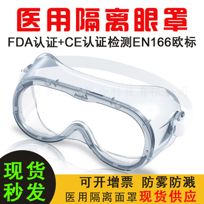 Bang Bao medical Goggles Splash Virus Totally enclosed protect glasses dustproof Labor insurance transparent quarantine patch