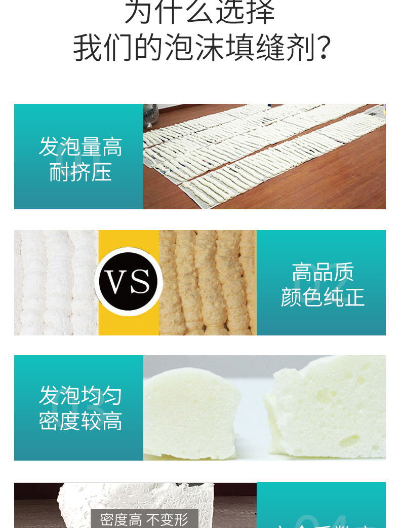 发泡胶详情6
