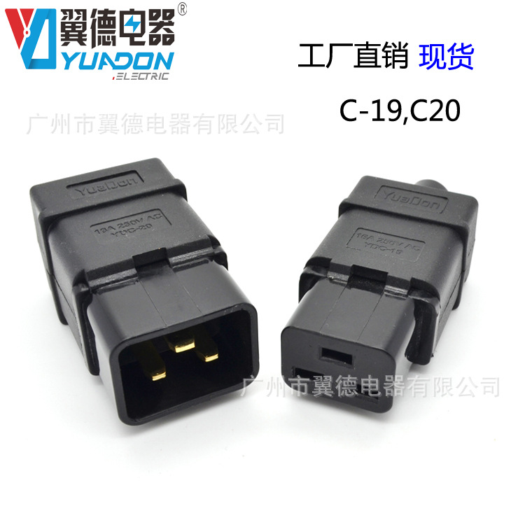 YuaDon翼德C19电源插头 公母对接16A电源线插头 可拆卸IEC320插头