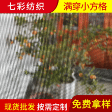 现货供防泼水方格网 印第安尖顶帐篷窗纱 户外帐纱网 营地帐篷网