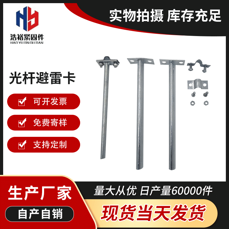 膨胀避雷带支架光杆避雷卡 避雷针卡子圆钢支架膨胀管卡厂家