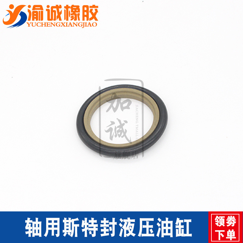 轴用斯特封STd斯特封22/22L/25/25L/28/30/32/35/36活塞密封