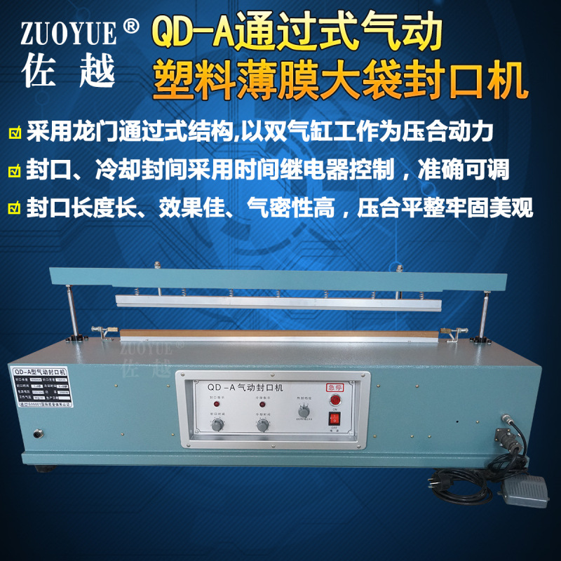QD-800通过式气动封口机 龙门式气动大袋封口机 气动大包袋封口机