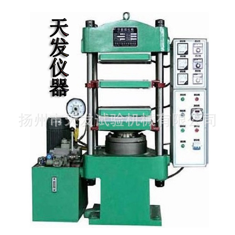 平板硫化机小型实验室硫化机橡胶加硫成型机塑料塑化成型机