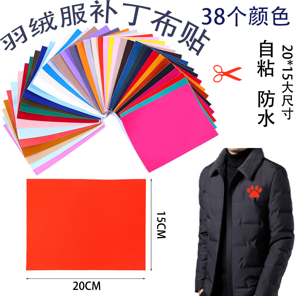兆顺20*15羽绒服补丁布贴自粘补丁补洞可水洗免熨烫布贴厂家批发