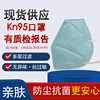 goods in stock KN95 Mask protect dustproof Haze PM2.5 grain men and women children currency protect Droplet