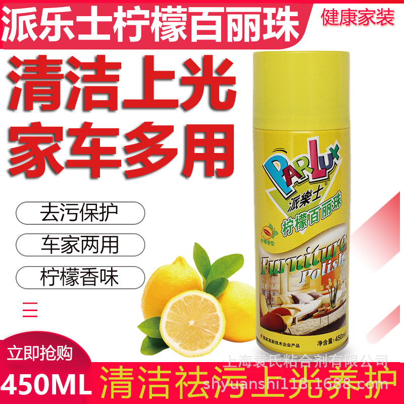 派乐士柠檬百丽珠 皮革家居家私沙发清洁剂木质皮革清洁剂450ml