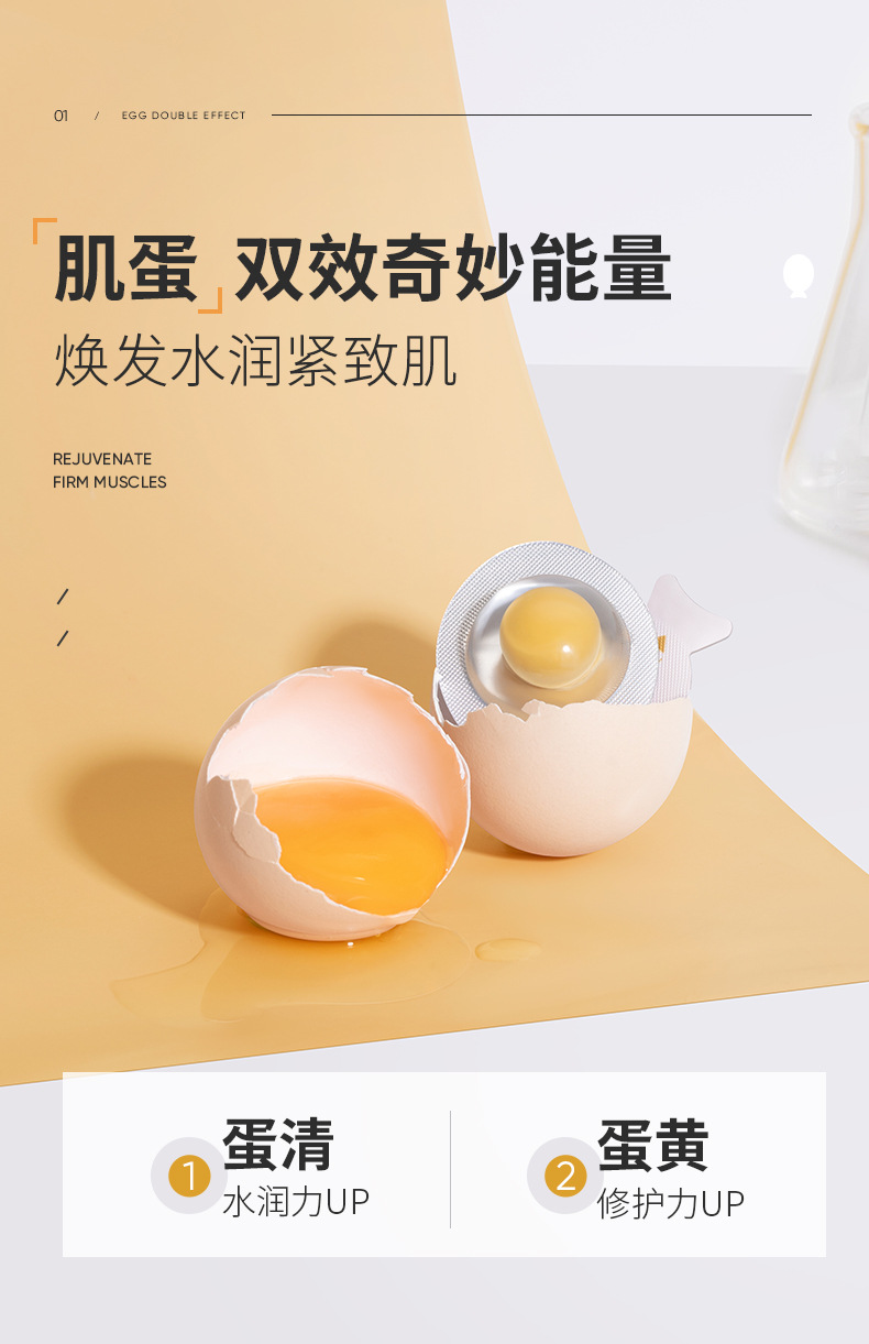 鸡蛋面膜_04.jpg