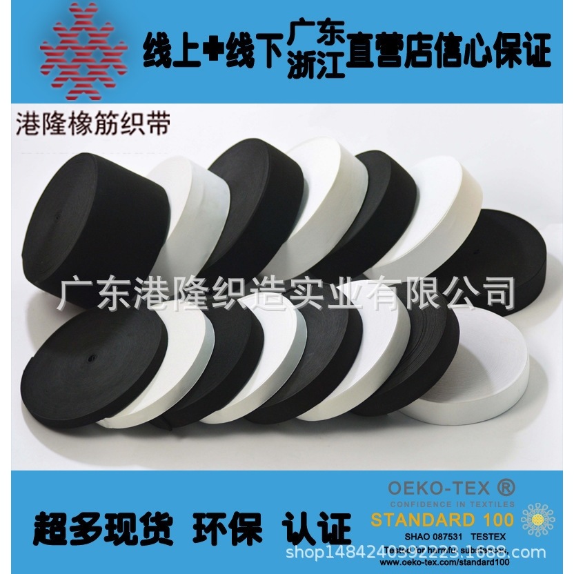 澄海针织走马丝光橡筋松紧带+直接配送上门