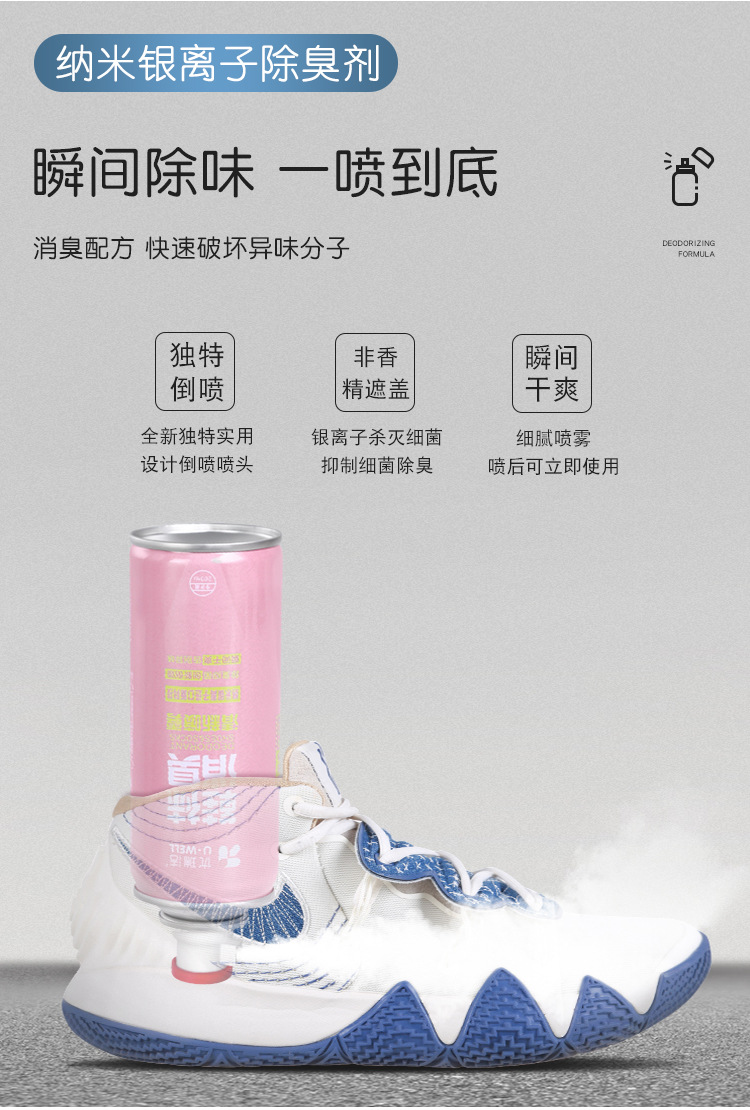 鞋袜消臭喷雾_06.jpg
