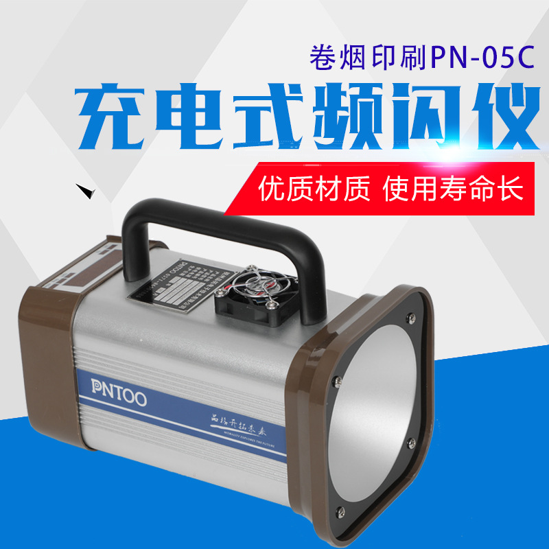 品拓充电式LED频闪仪闪光测速计仪PN-05C可转速仪频闪灯手持式
