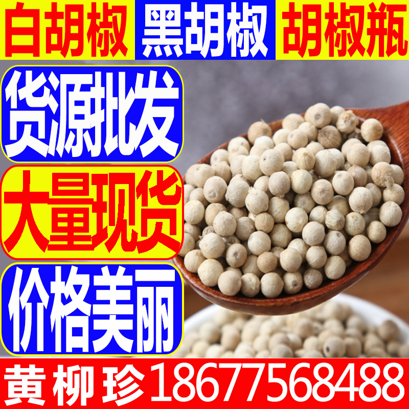 供应展销会产品白胡椒胡椒瓶研磨瓶研磨器大量现货黑胡椒花椒 阿里巴巴