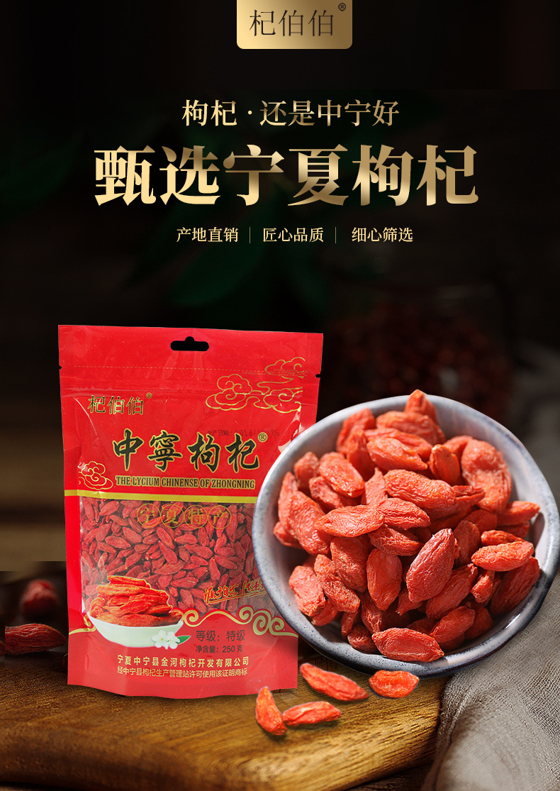 Premium Ningxia Zhongning Goji Berries Grade A Large Dried Fruit 250g Bag Ready to Eat key features