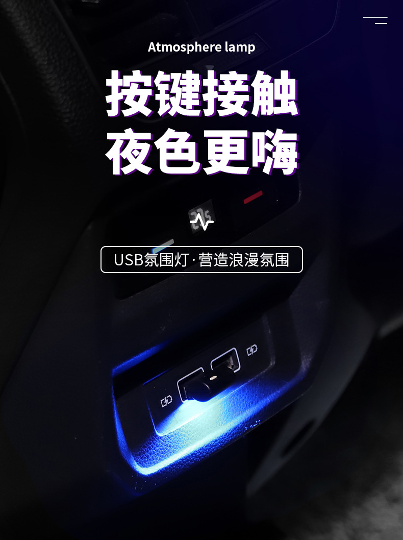【5】12-3usb氛围灯(改)_01