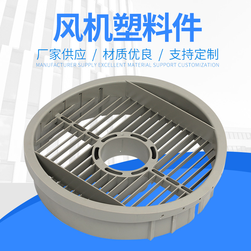 厂家定制加 工风机塑料件 来图来样定制 品质可靠 量大价优