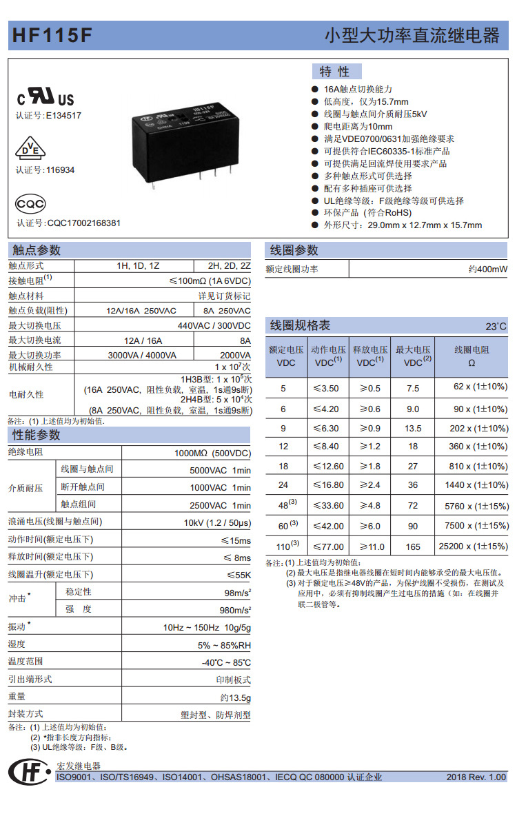 宏发继电器HF JQX-115F-012-2ZS4 8脚 两组转换 12VDC 全新原装-阿里巴巴