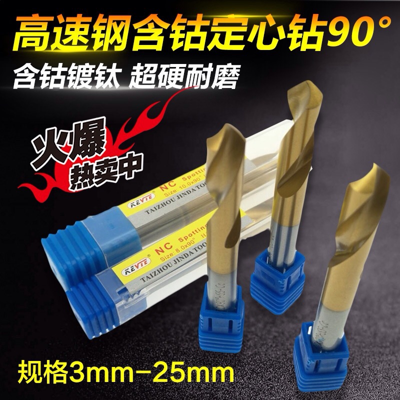 金达高速钢90度镀钛含钴定心钻中心钻定位钻HSS CO M42  3-25