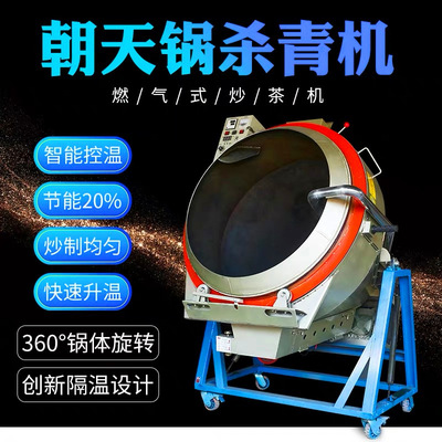 Tea Overturned Tea Dry fried Press machine Gas-fired Saute tea machine manual Fried tea Mechanism