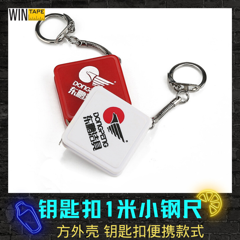 厂家直供定 制促销赠品小卷尺 1米方形迷你钥匙扣礼品钢卷尺