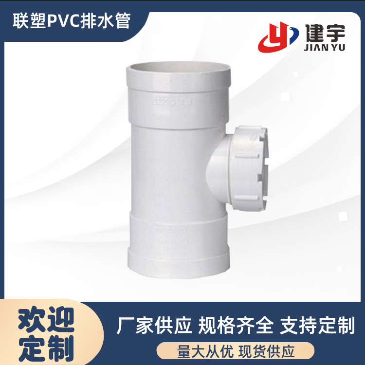 联塑PVC-U排水立检 联塑PVC排水检查口 UPVC排水检查口 量大从优