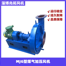 煤氣加壓風機MJG型/BMJ型/MZ型板焊式低噪煤氣增壓專用高壓通風