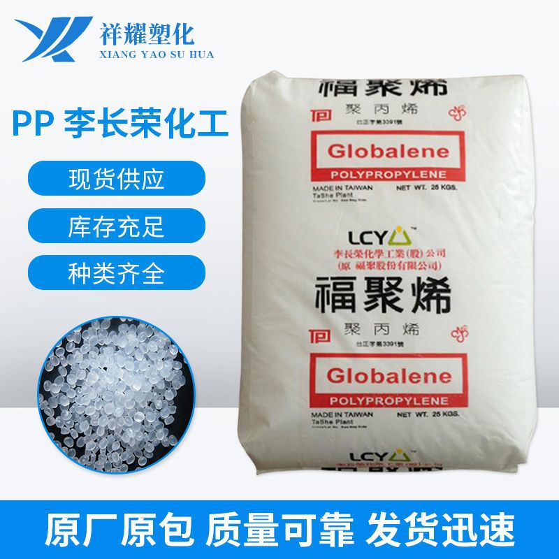 吹塑级PP/李长荣化工(福聚)/667A透明级,高抗冲汽车部件 聚丙烯pp