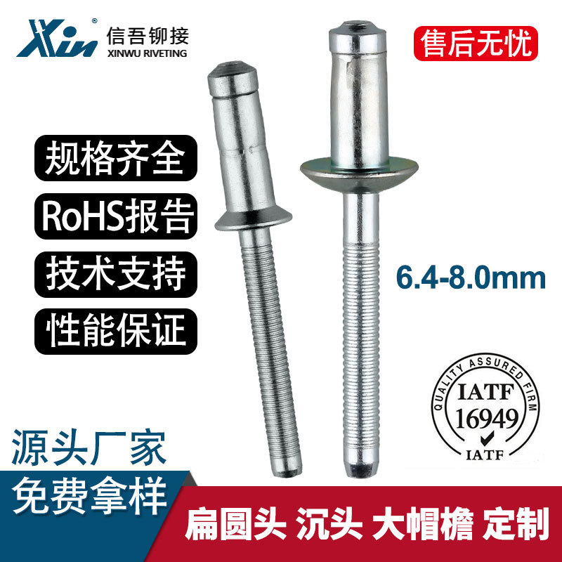 碳钢海/马型全铁半圆头乐克拉铆钉6.4-7.8mm高强度结构型抽芯铆钉