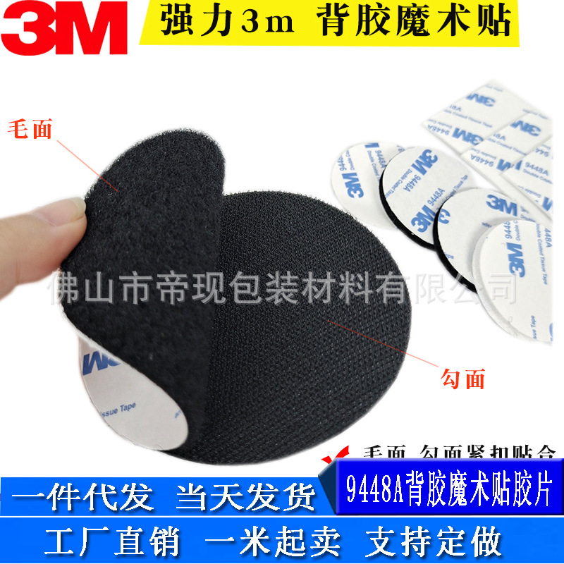 正品3M背胶魔术贴粘扣带尼龙搭扣3M双面胶3m胶带子母勾面毛面圆形