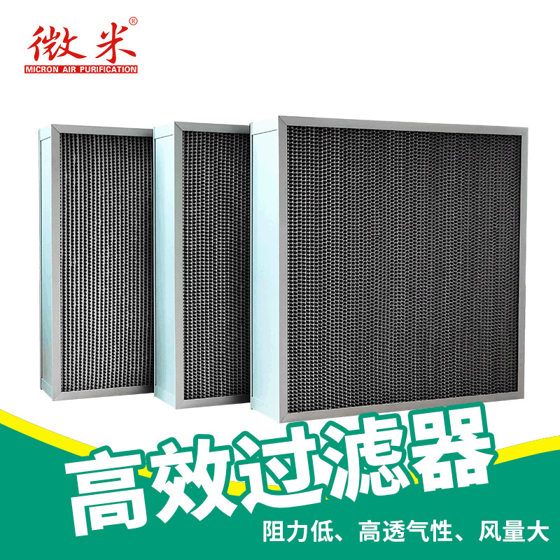 微米品牌有隔板过滤器 空气净化过滤网末端过滤器除尘网