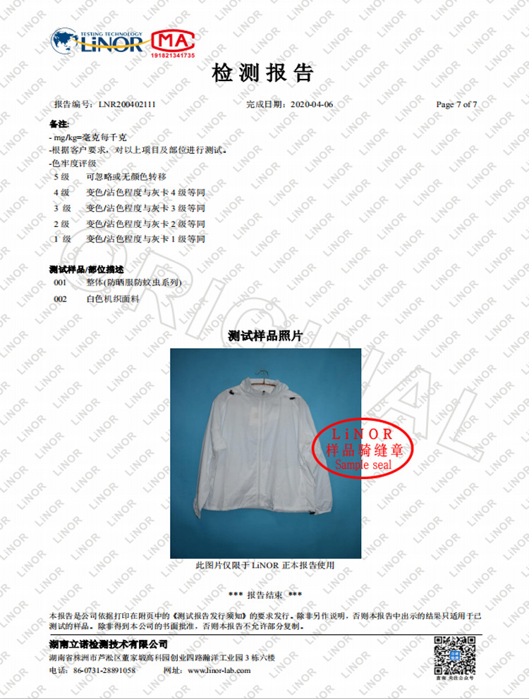 空调服检测报告4