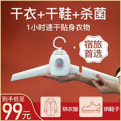 Portable Clothes Dryer Mini Dry Clothes hanger travel A business travel fold small-scale Dry Dry shoes machine A machine Dual use