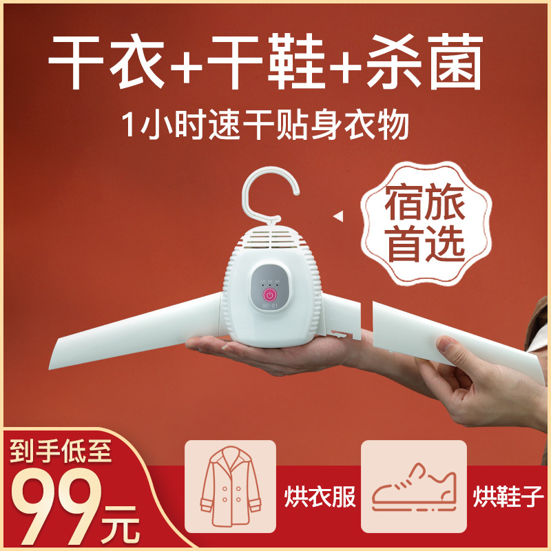 Portable Clothes Dryer Mini Dry Clothes hanger travel A business travel fold small-scale Dry Dry shoes machine A machine Dual use