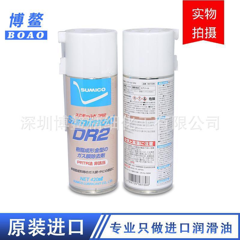 日本住矿SUMICO Sumimold DR2 Spray 567336模具清洗剂/除去剂
