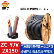 金環宇電纜 ZC-YJV 2X150  yjv電纜線價格 阻燃yjv電纜報價