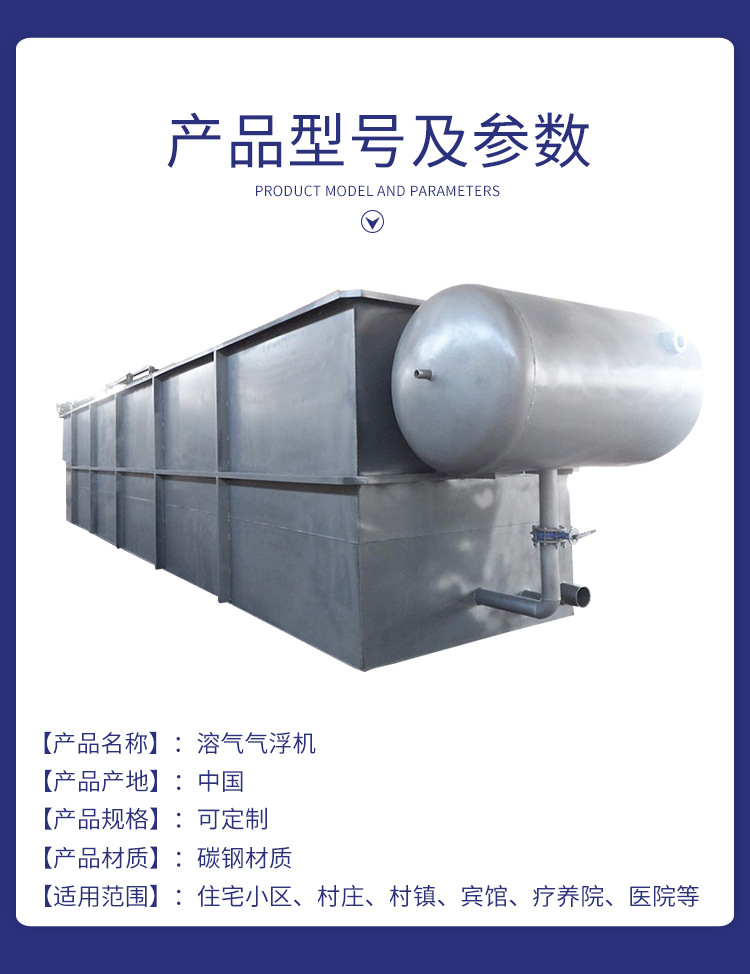 溶气气浮机详情_03.jpg