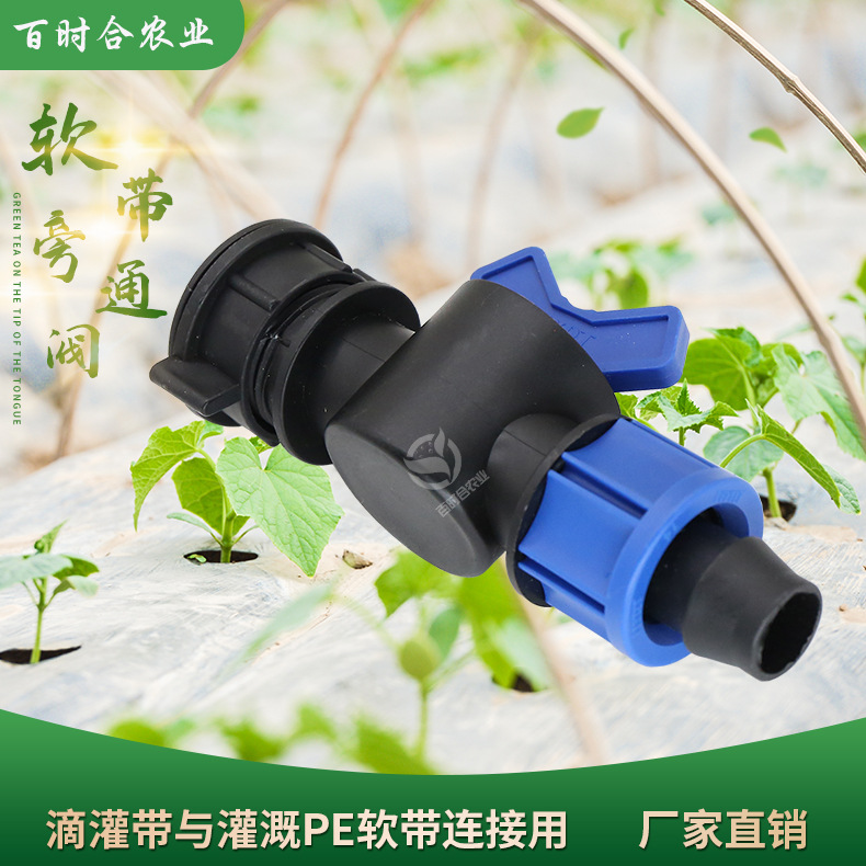 滴灌16軟帶旁通閥門山東百時合農業科技有限公司