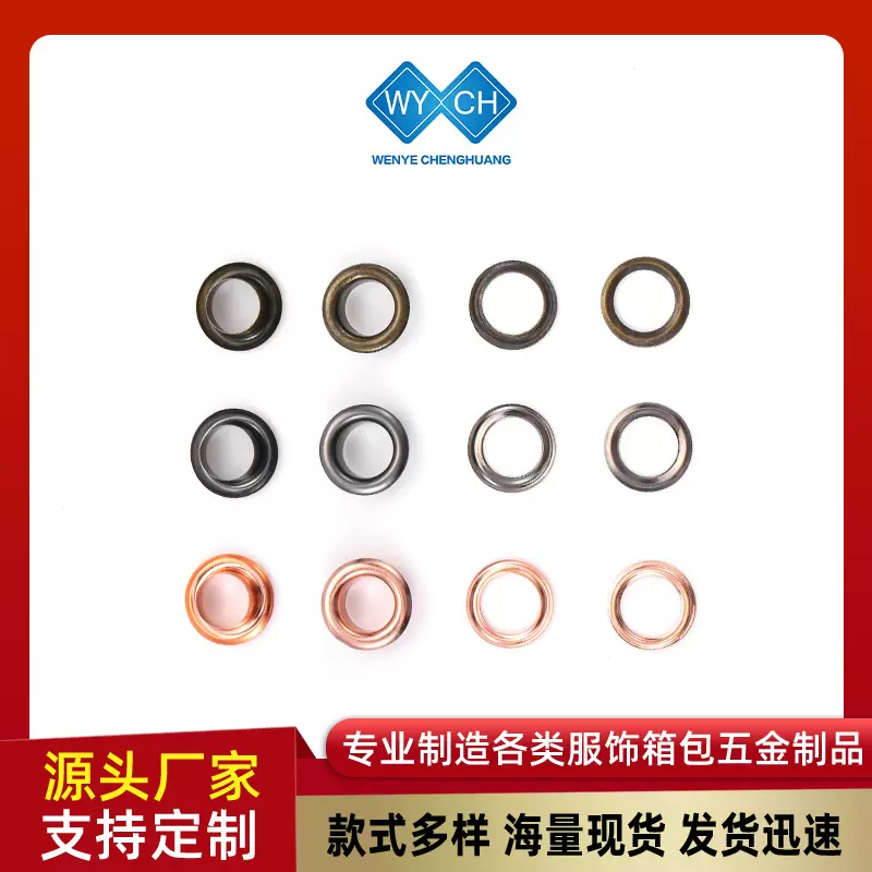 厂家订购铜圆边鸡眼 卷边鸡眼 不锈钢气眼  鸡眼扣量大优惠