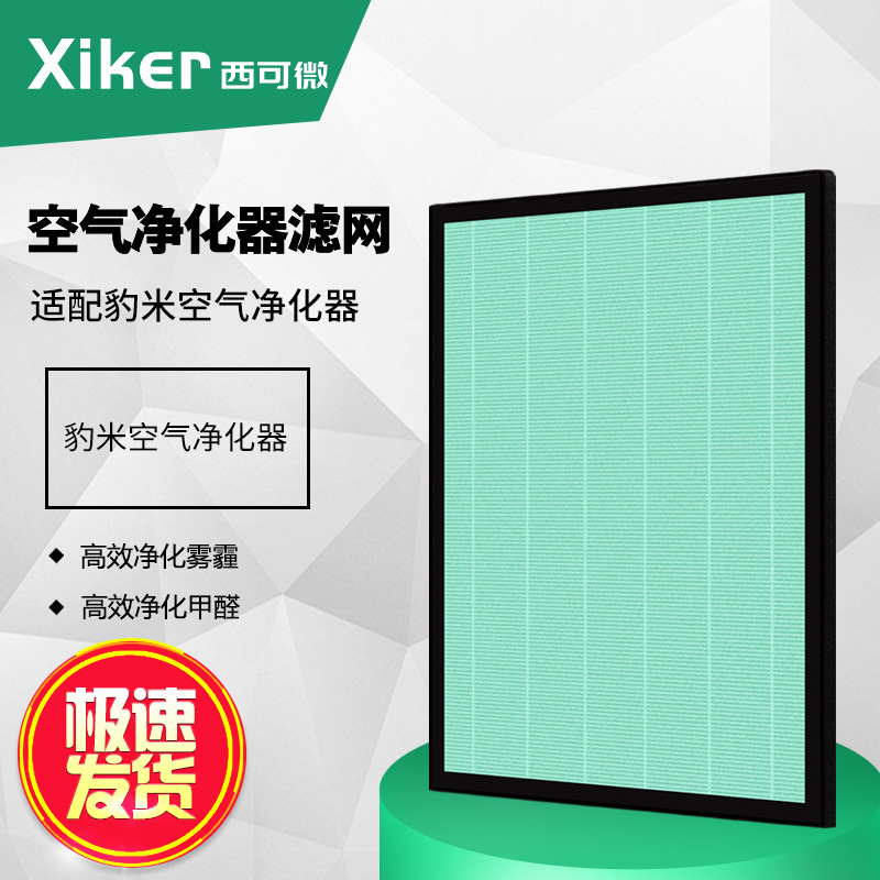 适配豹米空气净化器过滤网baomi305除醛滤芯CMI300D全系列BIM400C