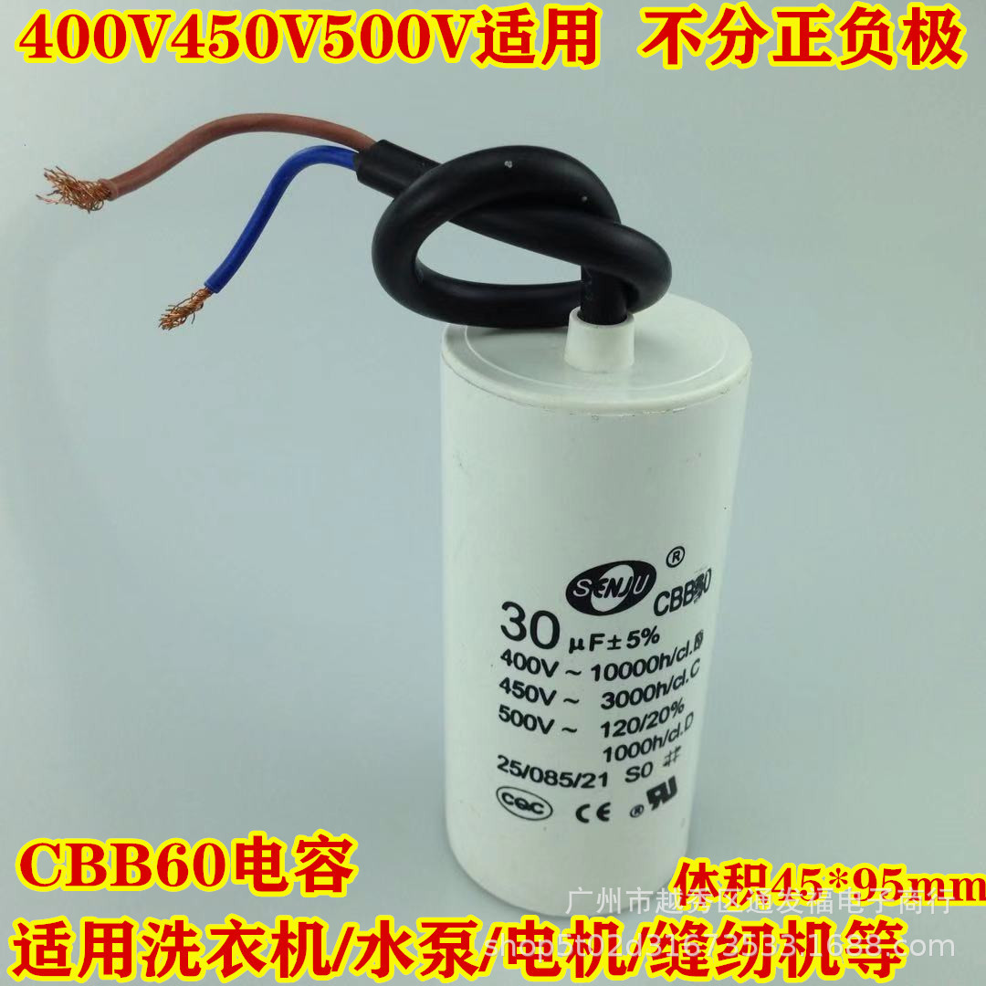 CBB60洗衣机启动电容30UF450V水泵甩干脱水电容