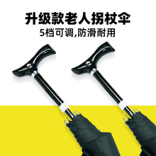 男士老人防滑拐杖伞可调节纤维骨素色登山助力直杆伞礼品广告伞