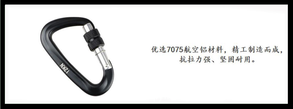 6002登山扣