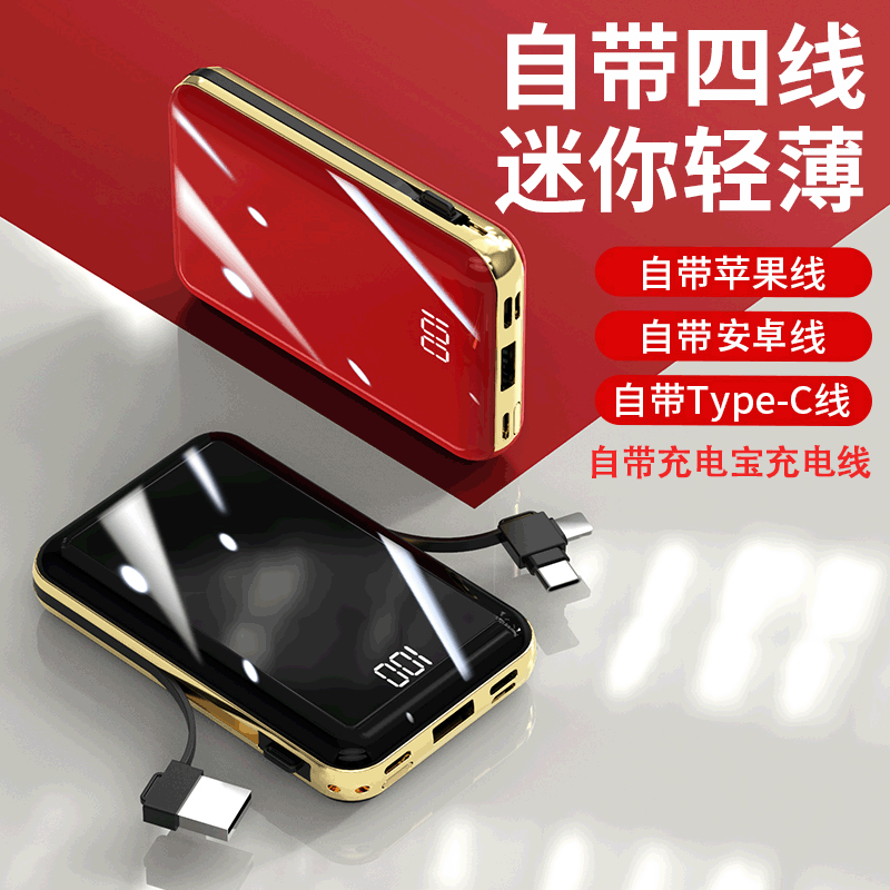 新款可拆卸自带线移动电源 2A快充液晶数显迷你充电宝LOGO定制|ms