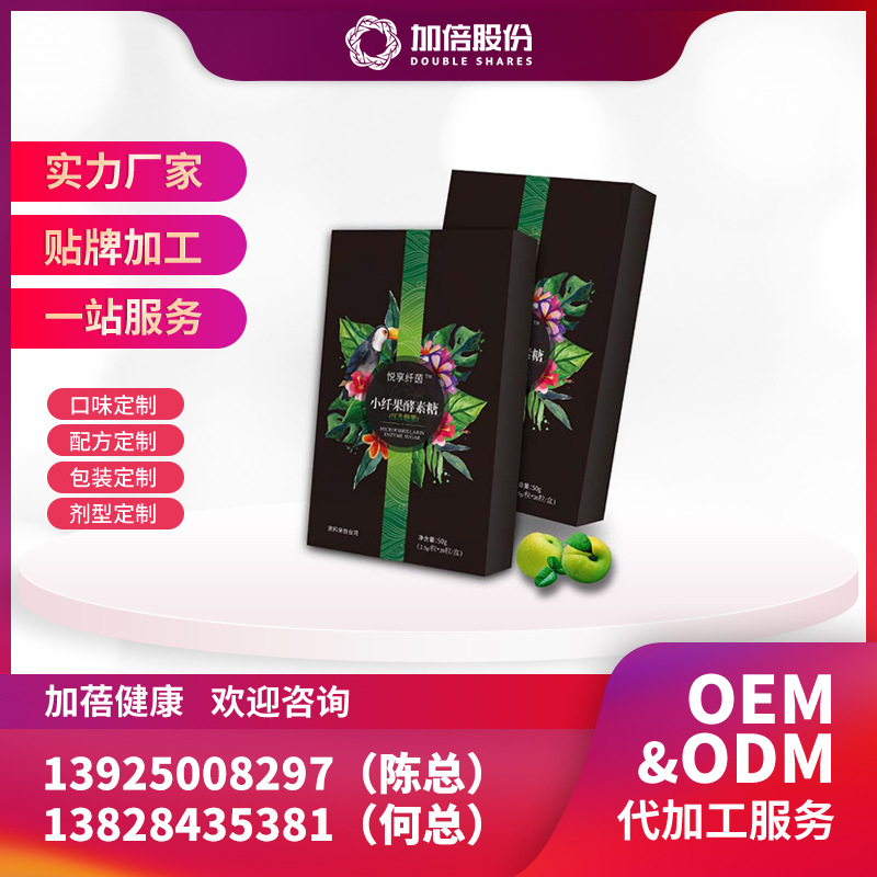 厂家直销 网红同款酵素软糖oem代工排宿便油脂清肠排肠垢批发定制