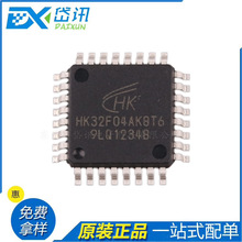 HK32F04AK8T6 LQFP32 HK航顺一级代理 全新原装 低功耗 MCU 芯片