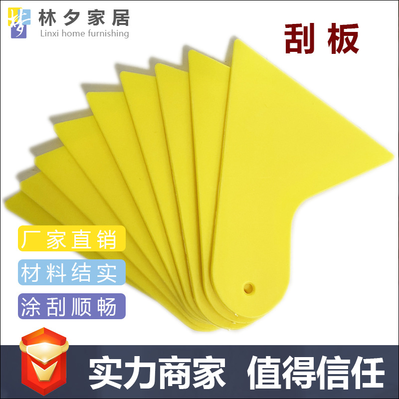 汽车贴膜工具补墙膏黄色小刮板汽车美容店刮板车贴膜小修补墙面