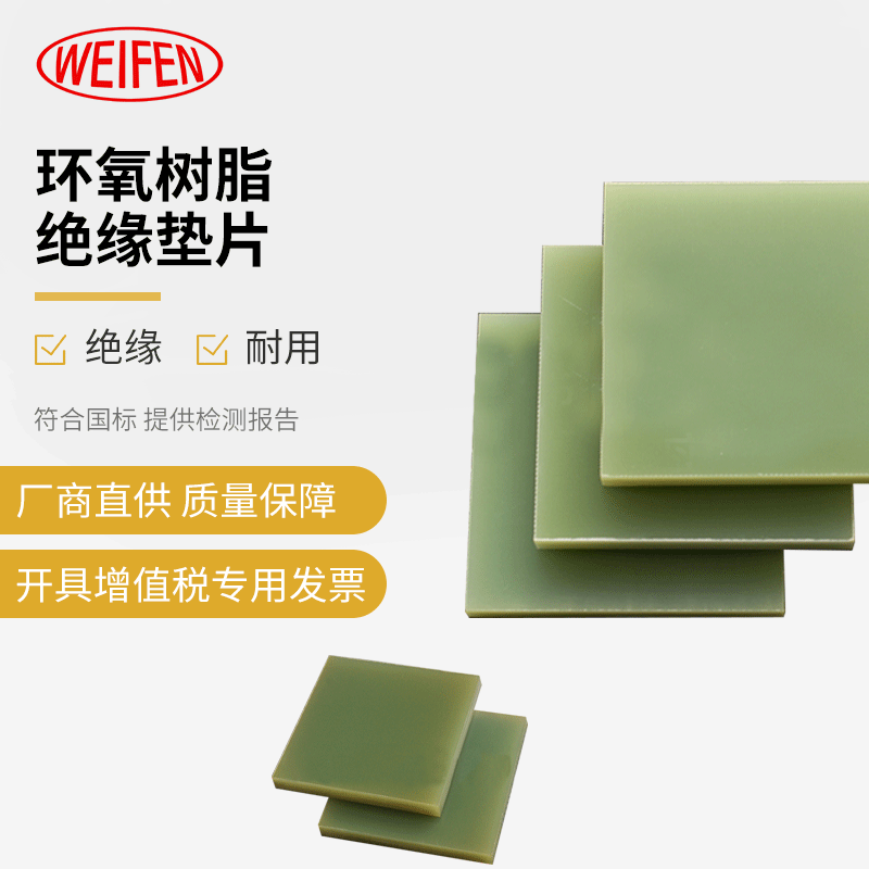绝缘产品 环氧树脂绝缘垫片 FR-4环氧板玻璃纤维胶板加工定制