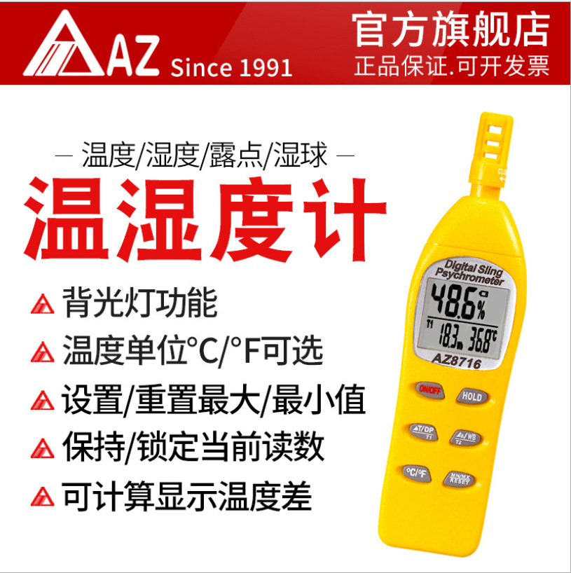 衡欣 AZ8716手持式高精度温湿度计 可外接探头露点湿球温度湿度计