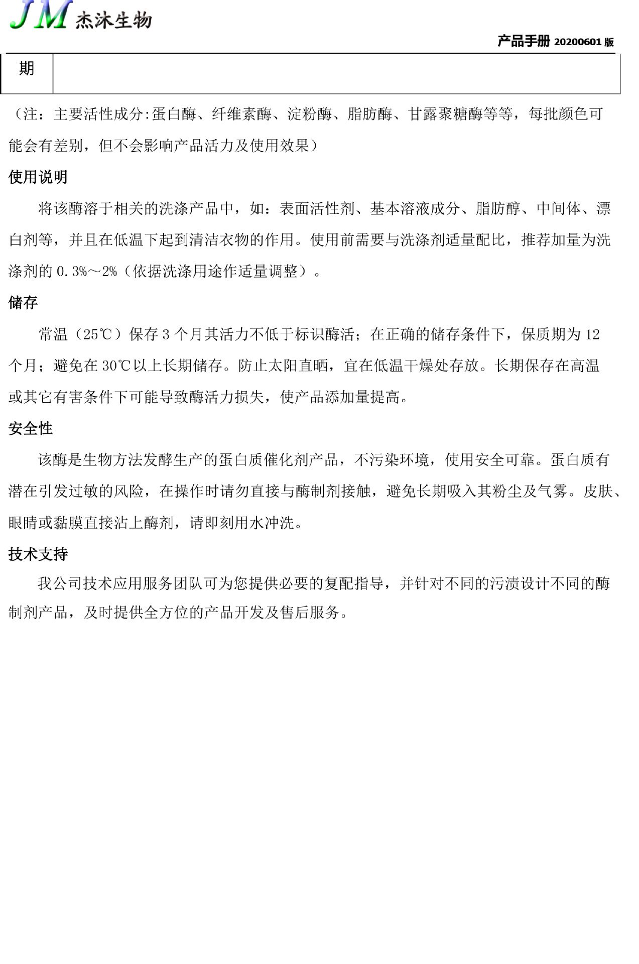 多元复合酶产品说明书-2