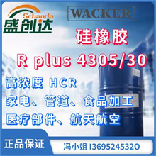 WACKER瓦克硅橡胶ELASTOSIL R plus4305/30 HCR管道 航天航空